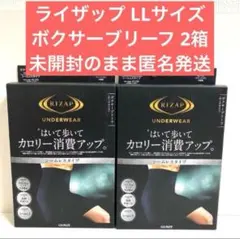 ライザップ ボクサーブリーフ ロングタイプ シームレスタイプ LLサイズ 2箱⑥