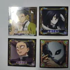 鬼滅の刃 シール列伝4 4枚セット