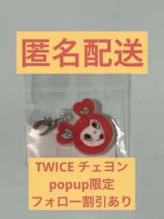 2025年最新】twice popup チェヨンの人気アイテム - メルカリ