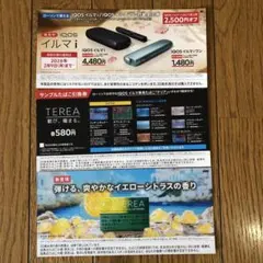 ローソン限定 IQOSイルマi イルマiワン割引券専用たばこテリア 引換券
