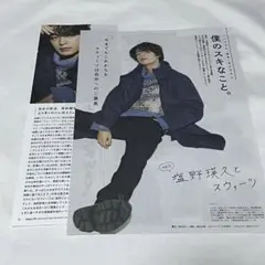 FINE BOYS 2022年12月号 塩野瑛久