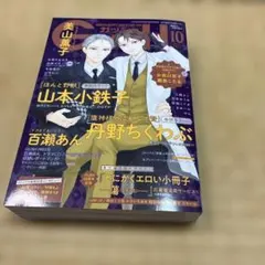 GUSH 10月号