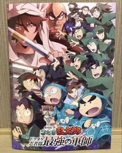 映画 忍たま乱太郎 ドクタケ忍者隊 最強の軍師 パンフレット 通常版