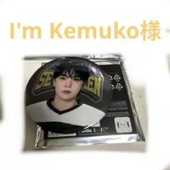 I'm Kemuko様　　専用ページ