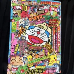 97年4月号 コロコロコミック ポケモン号 - メルカリ