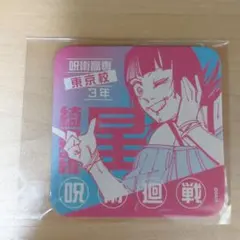 星綺羅羅 アートコースター 10枚 - メルカリ