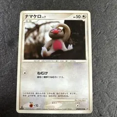 DP ナマケロ　1ED 2007 DPBP#338 p2017のサムネイル