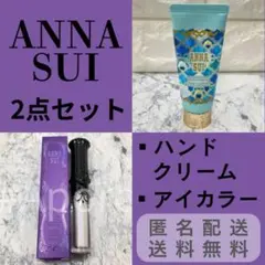 ANNA SUI アナスイ ハンドクリーム リキッドアイカラー 限定品 セットのサムネイル