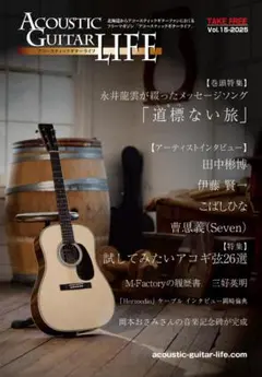 Acoustic Guitar LIFE Vol.15