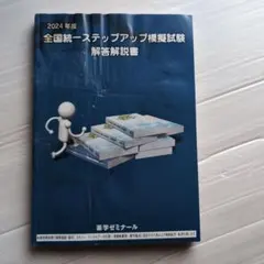 2026年最新】ステップアップ模試の人気アイテム - メルカリ