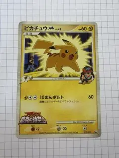 ピカチュウM LV45 映画公開記念ランダムパック 012/022