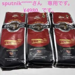 Sang Tao 4 コーヒー 340g 3袋　粉のサムネイル