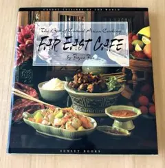 FAR EAST CAFE 料理本 レシピ本　アジア料理　洋書