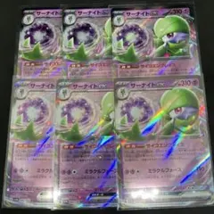 【ポケカ】サーナイトex 6枚セット