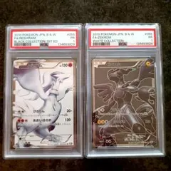PSA鑑定品　レシラム　ゼクロム　SR BW1　2枚セット　　psa1　匿名発送
