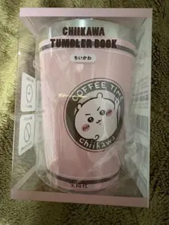 ちいかわ　TUMBLER BOOK ちいかわ