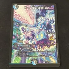 テック団の波壊Go! csプロモ テック団の波壊Go! csプロモ 4枚 - メルカリ