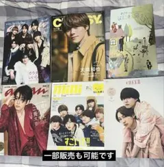 なにわ男子 雑誌セット 切り抜き無し 一部販売可能