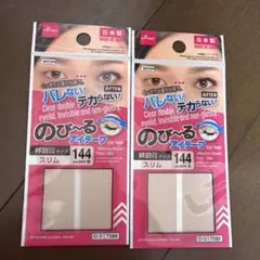 ダイソー のび〜るアイテープ スリム144枚 1点 - メルカリ