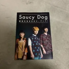 Saucy Dog 現在を生きるのだ。ブック！