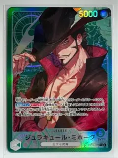 ジュラキュール・ミホーク パラレルレア