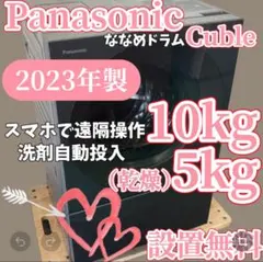 417⭕️ドラム式洗濯機 パナソニック 10キロ 23年 安い 自動投入 設置 