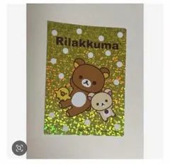 リラックマ　ねーねー　1月号　ステッカー　シール　　雑誌　付録　あ・ね〜ね〜