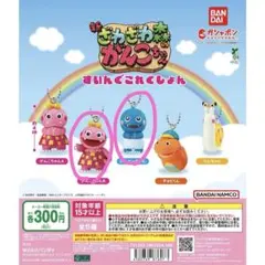 ざわざわ森のがんこちゃん すいんぐこれくしょん