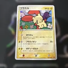 2026年最新】ポケモンカード プラスル 004/PLAY プレイヤーズの人気