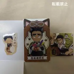 鬼滅の刃　悲鳴嶼行冥　3点セット