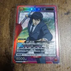 ユニアリ 亜門鋼太朗 SR