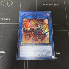 遊戯王 剛炎の剣士 ウルトラ