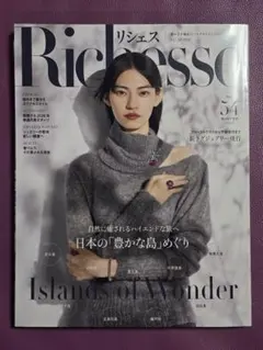 Richesse　2025年冬 54号