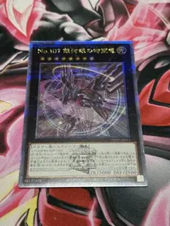 No.107 銀河眼の時空竜　25thシークレット 日版