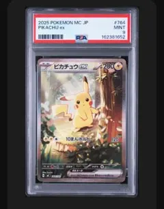 PSA9 ピカチュウex SAR スタートデッキ100バトルコレクション