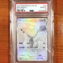 【PSA10】レシラムex BWR 174/086