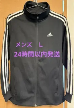 アディダス ジャージ　ブラック　 メンズ　Lサイズ　刺繍