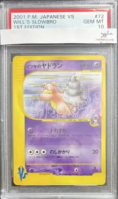 2025年最新】ヤドラン psa10の人気アイテム - メルカリ
