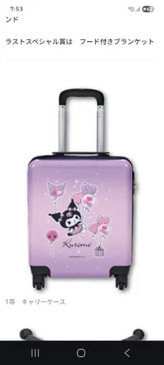 サンリオ　クロミ　くじ　キャリーケース　ラストスペシャル　ぬいぐるみ　セット サンリオ当りくじ】-オンライン-