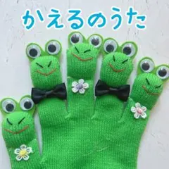 かえるのうた　手袋シアターのサムネイル