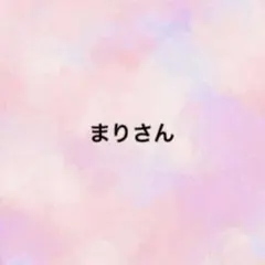 まりさん