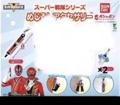 BANDAI スーパー戦隊シリーズ めじるしアクセサリー 3点セット