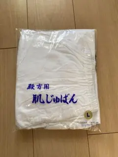 トリートドレッシング　男性用和装肌着セット