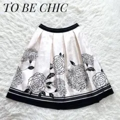 【良品】TO BE CHIC　タックフレアスカート　光沢感　ミディ丈　36／S