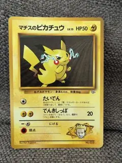 Pokémon ポケモンカード 旧裏 マチスのピカチュウ