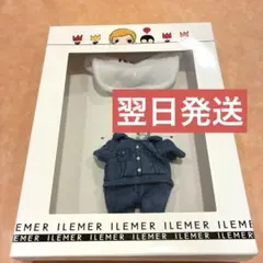 【人気☘️早い者勝ち】イルメール イーマリー 着せ替えデラックス デニム風上下