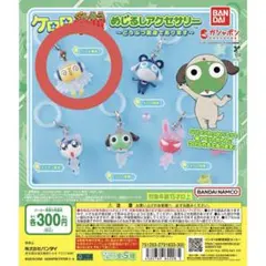 ケロロ軍曹 めじるしアクセサリー～どうぶつ変身であります～ クルル曹長