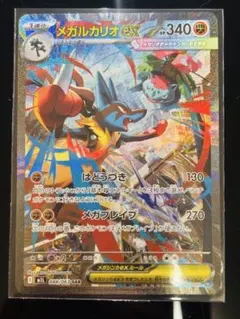 メガルカリオEX 088/063 SAR