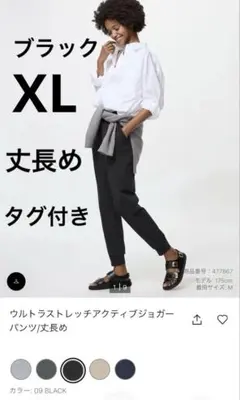 (タグ付き)ウルトラストレッチアクティブジョガーパンツ 丈長め XL ブラック