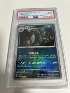 2026年最新】ブラッキー psa10 マスターボールの人気アイテム - メルカリ